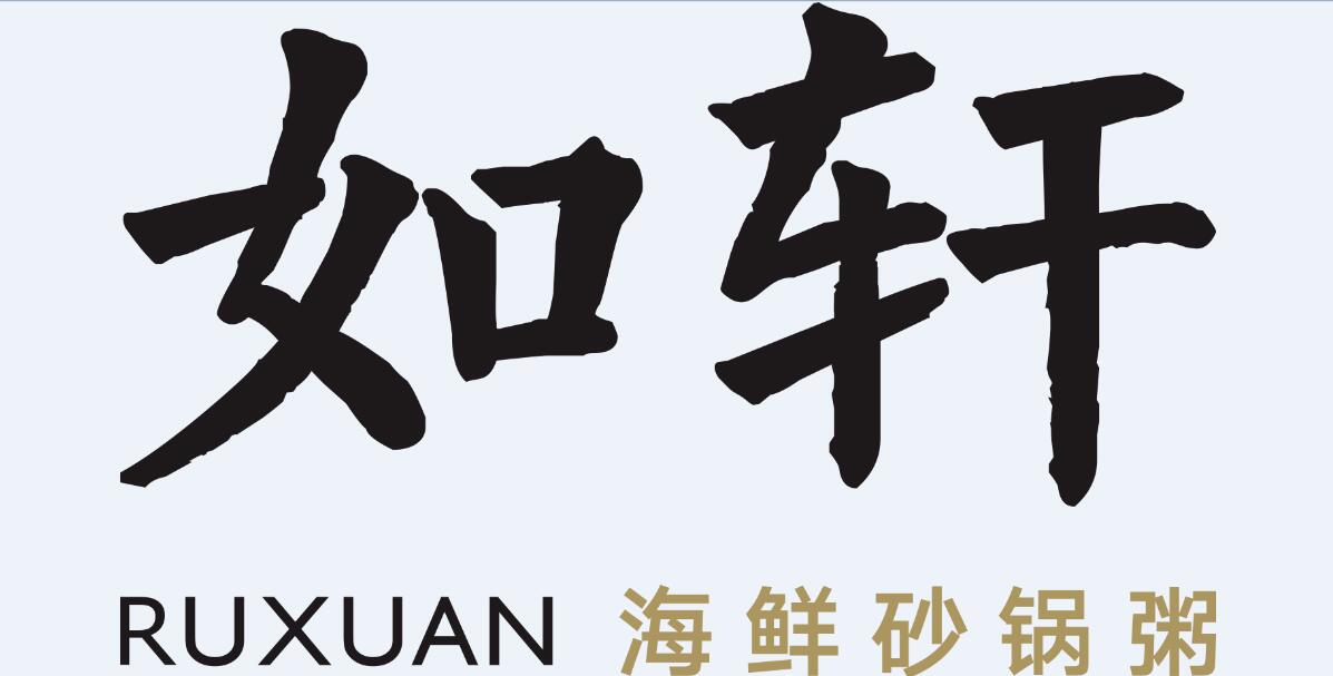 特别播报丨如轩海鲜砂锅粥成为粤商40年盛典特约赞助商